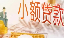 深圳14私借空放短借-深圳14个人贷款额-深圳14私借空放免费上门