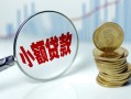 深圳14短借私借空放-深圳14抵押短借-深圳14借贷