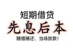 深圳14私人私人借贷-深圳1424小时上门放款-深圳14哪里可以借私借