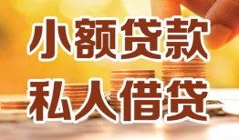 深圳14水钱-深圳14空放私借民间借贷-深圳14个人短借