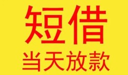 深圳14身份证贷款-深圳14民间私借-深圳14小额贷款当天放款