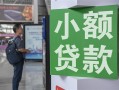 深圳14借钱当天放款-深圳14借贷-深圳14全天候办理借款