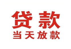 深圳14应急贷款-深圳14急用钱找我-深圳14空放私人借钱