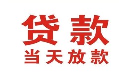 深圳14应急贷款-深圳14急用钱找我-深圳14空放私人借钱