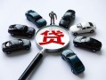 深圳14地区身份证贷款-深圳14小额贷款公司-深圳14个人信用贷款