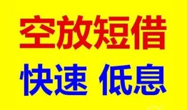 深圳14私人贷款联系电话-深圳14私人借贷不查征信-深圳14私借空放先息后本