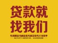 深圳14有没有私人放款的-深圳14私借空放短借-深圳14无抵押身份证贷款
