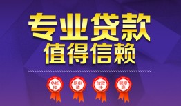 深圳14短借当天借钱-深圳14小额信用贷款-深圳14地区公积金信用贷款