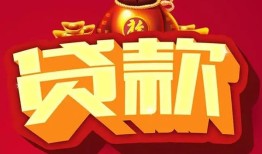 深圳14民间借贷无抵押-深圳14小额贷款官网-深圳14个人小额贷款
