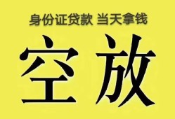 深圳14身份证贷款-深圳14个人信用贷款-深圳14个人身份证贷款