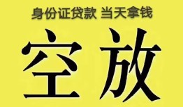 深圳14身份证贷款-深圳14个人信用贷款-深圳14个人身份证贷款