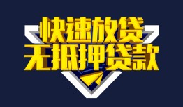 深圳14个人借贷平台-深圳14身份证怎么贷款-深圳14私人借钱当天拿钱