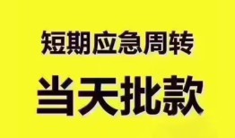深圳14短拆垫资-深圳14私借空放直接上门-深圳14小额贷款空放