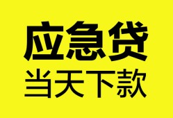 深圳14无抵押私人贷款-深圳14急需借钱-深圳14身份证小额贷款