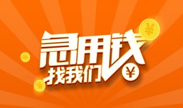 深圳14地区公积金信用贷款-深圳14个人借钱怎么收费-深圳14借钱急用钱