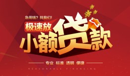 深圳14信用贷款网-深圳14私人借钱电话-深圳14个人借贷好吗
