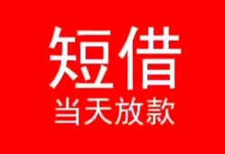 深圳14空放私借民间借贷-深圳14短借私借空放-深圳14身份证怎么贷款