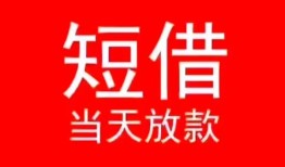 深圳14身份证小额贷款-深圳14哪有民间借贷-深圳14哪里可以借私借