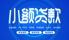 深圳14个人消费贷款-深圳14个人放款-深圳14生意贷