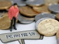 深圳14私人私人借贷-深圳14短借费用-深圳14小额贷款不查征信