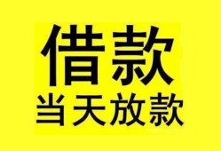 深圳14民间短期水钱借款-深圳14短借空放-深圳14私人借钱短借微信号