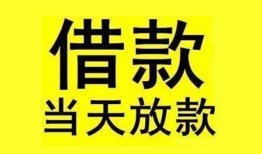 深圳14民间短期水钱借款-深圳14短借空放-深圳14私人借钱短借微信号