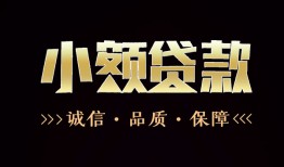 深圳14小额贷款官网-深圳14身份证贷款-深圳14信用贷款办理