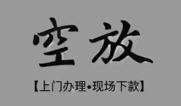 深圳14个人贷款额-深圳14正规小额贷款-深圳14私借空放不考察