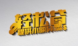 深圳14哪里可以民间借贷-深圳14私人借贷放款-深圳14贷款私借空放