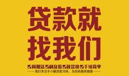 深圳14空放私借民间借贷-深圳14私借空放直接上门-深圳14信用贷款哪家好