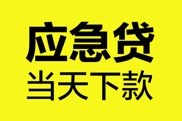 深圳14做生意贷款