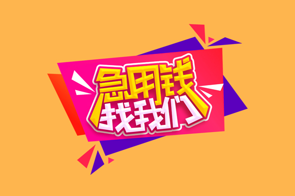 深圳14私人借钱怎么收费