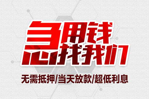 深圳14小额短借