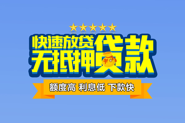 深圳14小额信用贷款