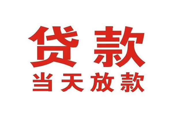 深圳14应急贷款