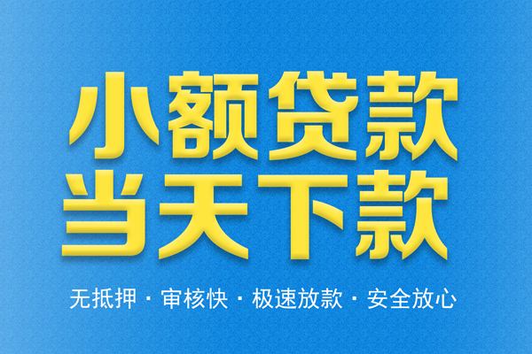 深圳14信用贷款