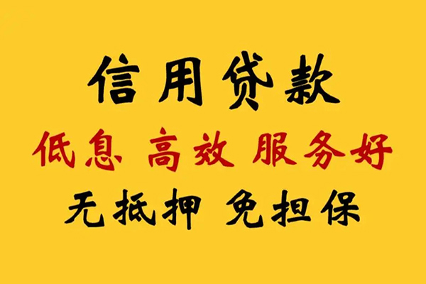 深圳14信用贷款