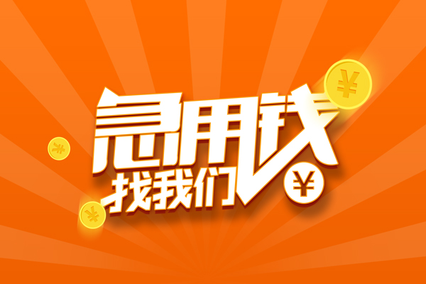深圳14哪里有民间借贷
