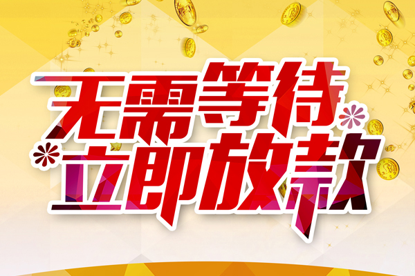 深圳14小额贷款官网